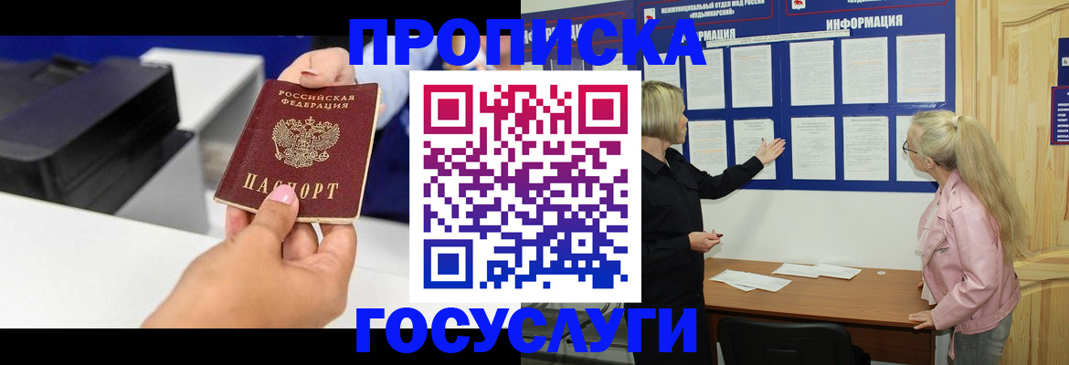 временная регистрация купить в Палласовке