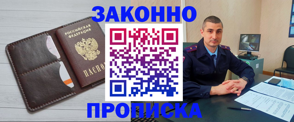 временная регистрация купить в Палласовке