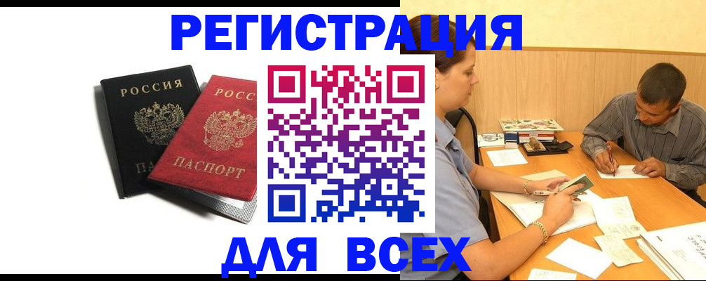 прописка в квартире в Палласовке