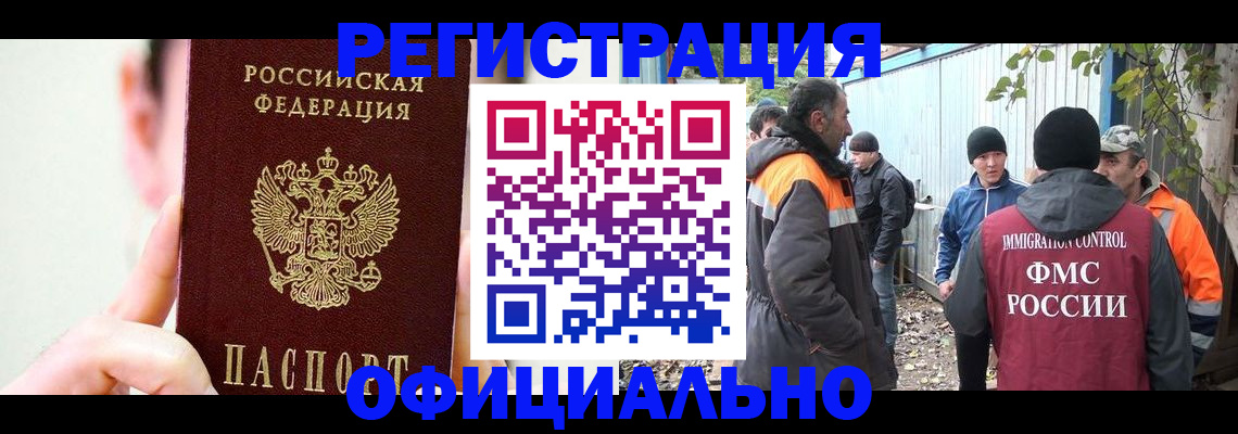 временная регистрация гарантия в Палласовке